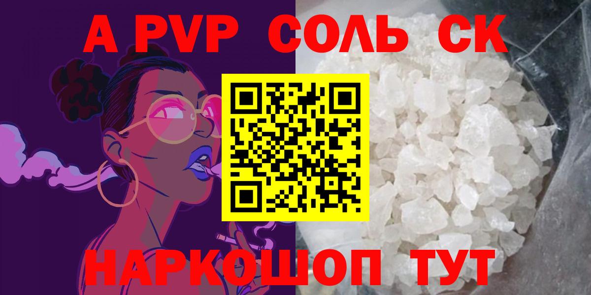 Alpha-PVP СК КРИС Соль-Илецк