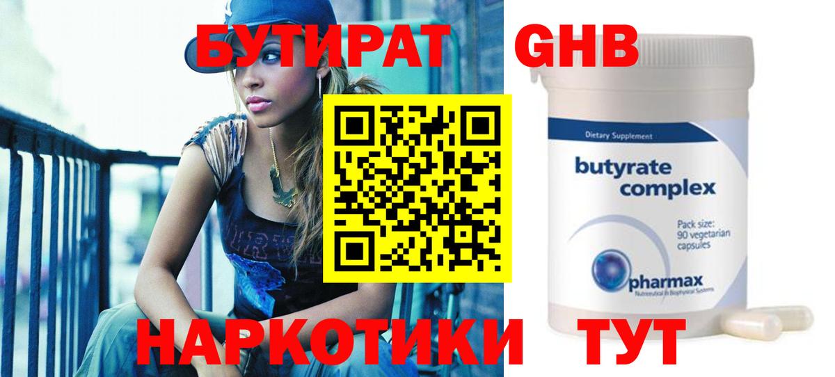 БУТИРАТ бутандиол  Бутират  Соль-Илецк  Вход с VPN 