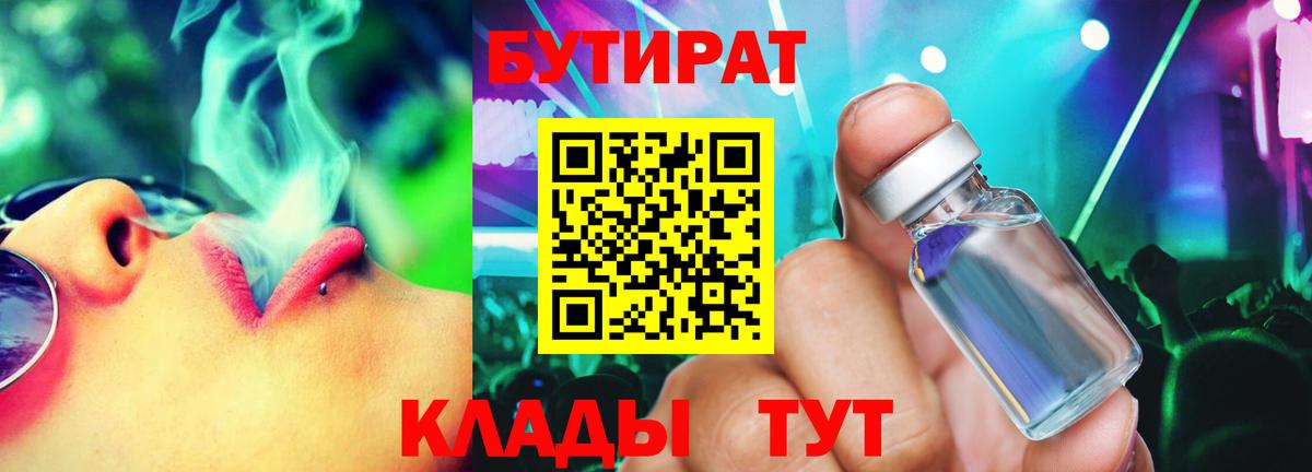 Бутират вода Соль-Илецк