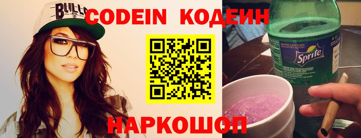 Соль-Илецк  Codein Purple Drank  Codein напиток Lean (лин)  Вход с VPN 