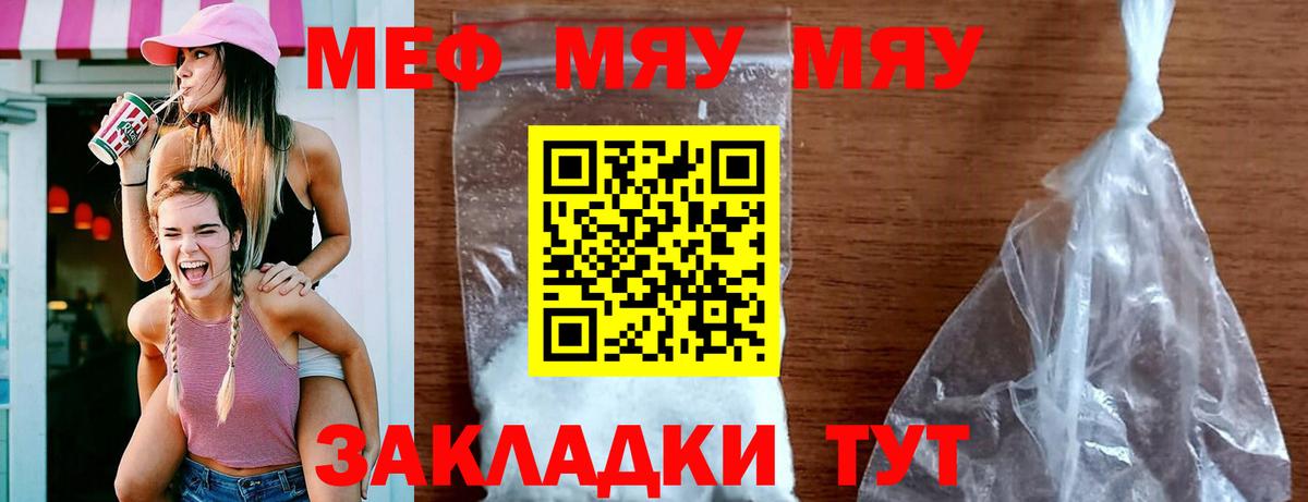 Меф мяу мяу мука Соль-Илецк