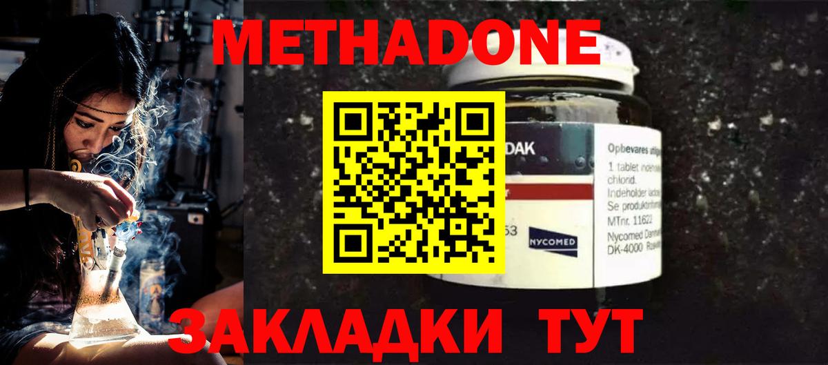 Метадон кристалл  МЕТАДОН methadone  Соль-Илецк  Вход с VPN 