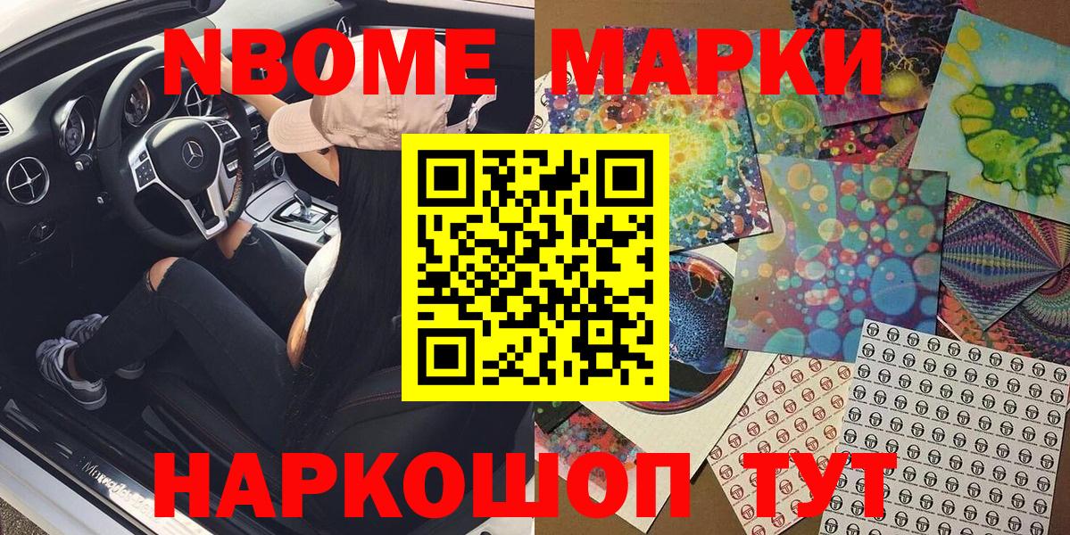 Марки 25I-NBOMe  Марки 25I-NBOMe 1500мкг  Вход с VPN  Соль-Илецк 