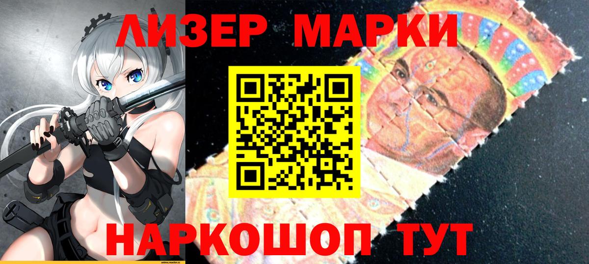Марки NBOMe 1,5мг Соль-Илецк