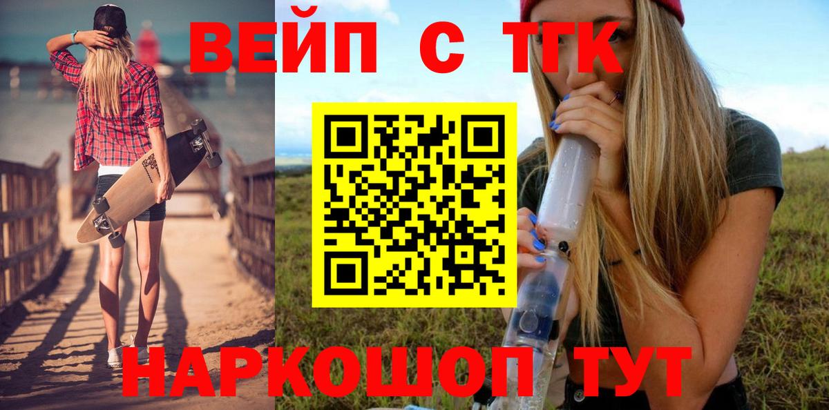 Дистиллят ТГК вейп Соль-Илецк